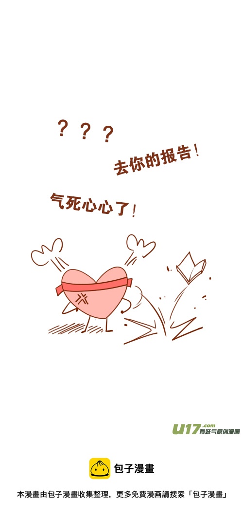 《老板好像喜欢我》写报告（3） 第5页