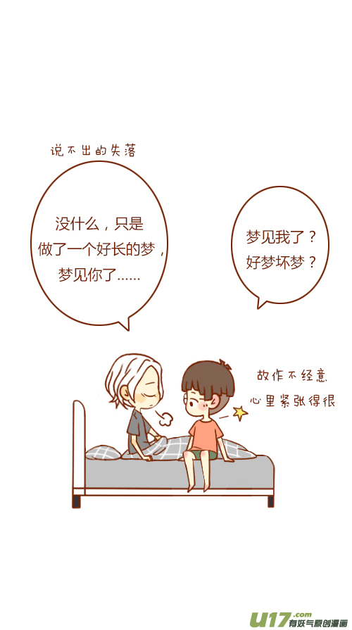 《老板好像喜欢我》写报告（3） 第8页