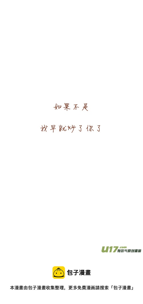 《老板好像喜欢我》又喝醉（2） 第16页