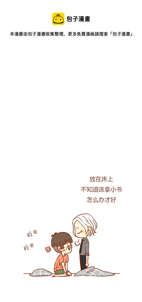 《老板好像喜欢我》又喝醉（2） 第1页