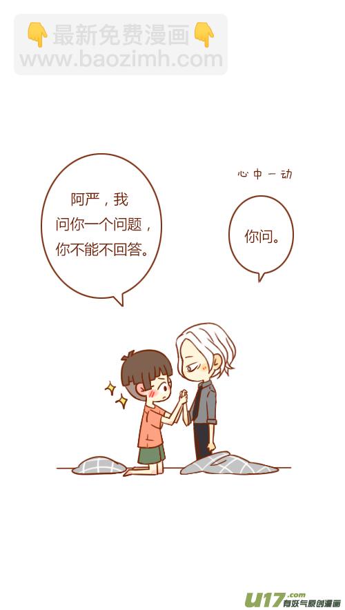 《老板好像喜欢我》又喝醉（2） 第4页