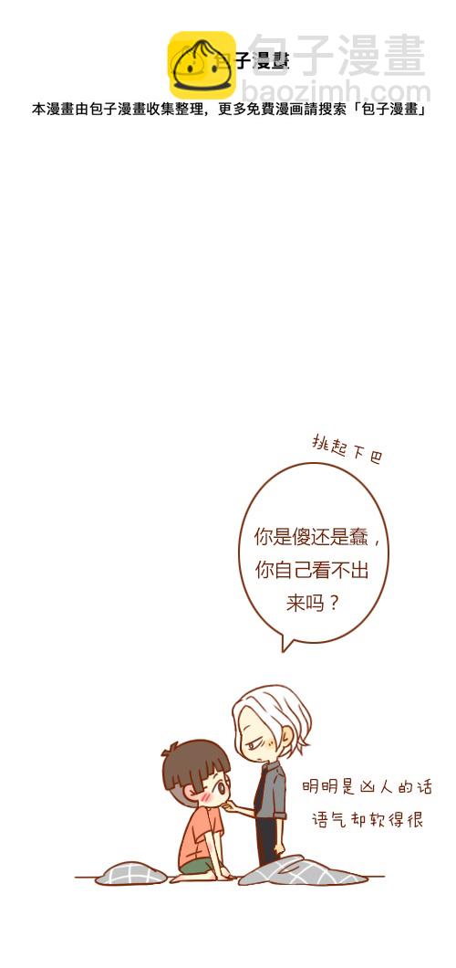 《老板好像喜欢我》又喝醉（2） 第9页