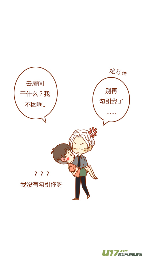 《老板好像喜欢我》又喝醉（1） 第14页