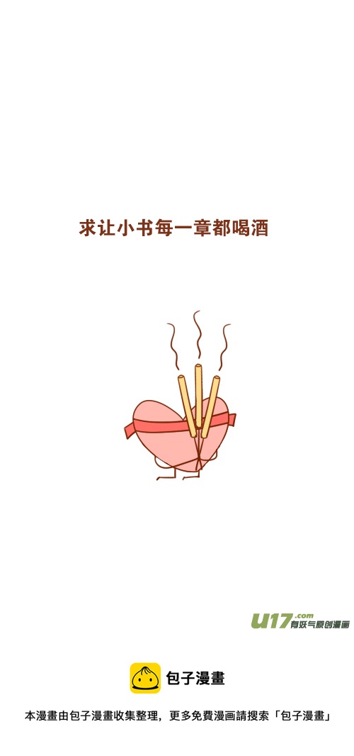 《老板好像喜欢我》又喝醉（1） 第17页