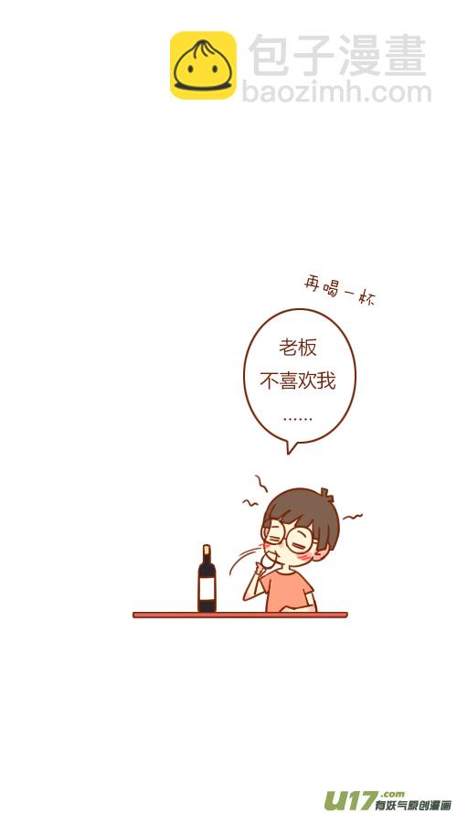 《老板好像喜欢我》又喝醉（1） 第2页