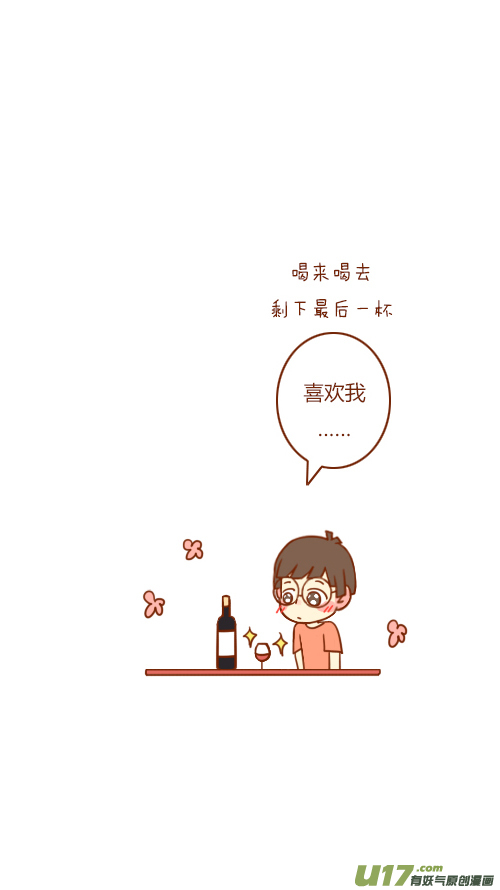《老板好像喜欢我》又喝醉（1） 第3页