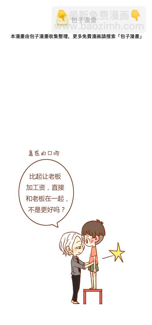 《老板好像喜欢我》又喝醉（1） 第9页