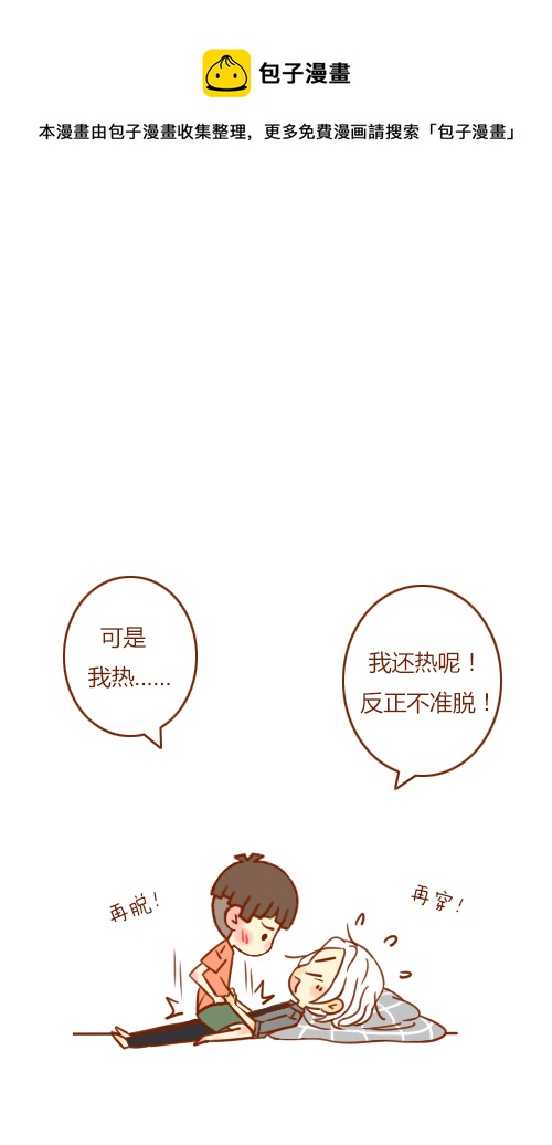 《老板好像喜欢我》又喝醉（5） 第1页
