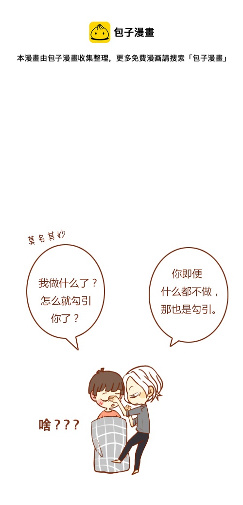 《老板好像喜欢我》又喝醉（5） 第5页