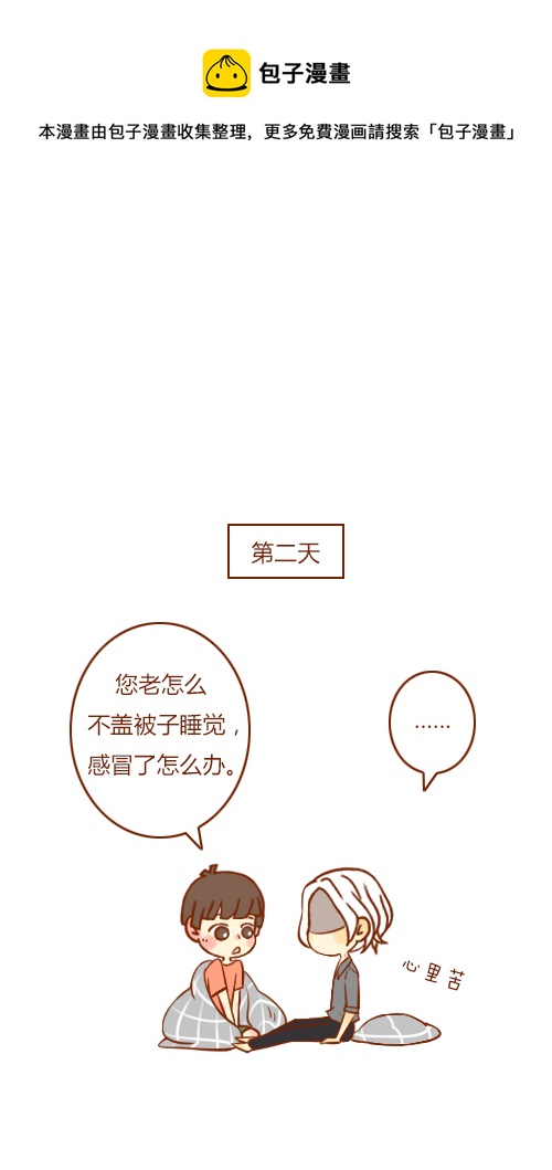 《老板好像喜欢我》又喝醉（6） 第1页