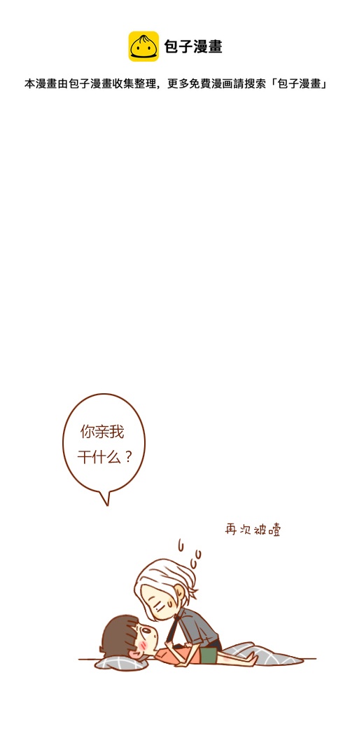 《老板好像喜欢我》又喝醉（3） 第1页