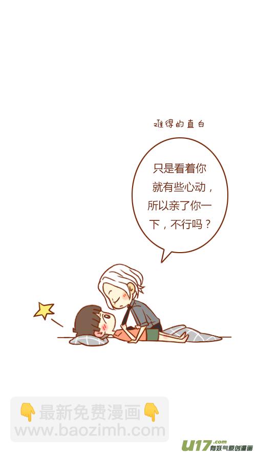 《老板好像喜欢我》又喝醉（3） 第2页