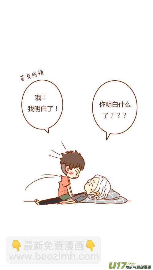 《老板好像喜欢我》又喝醉（3） 第3页