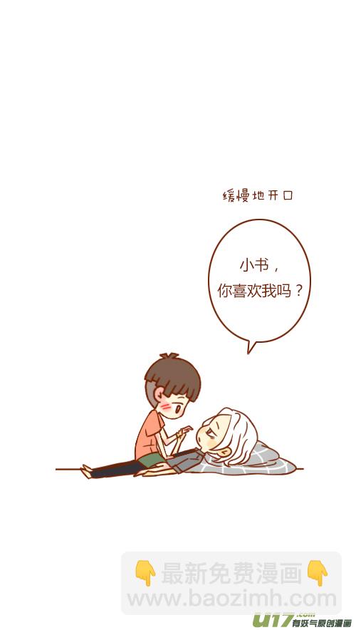 《老板好像喜欢我》又喝醉（3） 第6页