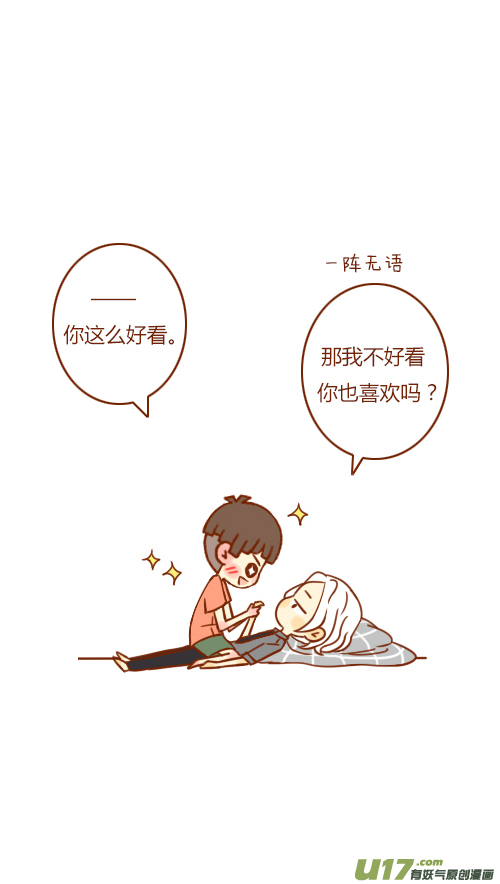 《老板好像喜欢我》又喝醉（3） 第8页