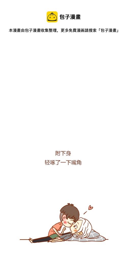 《老板好像喜欢我》又喝醉（3） 第9页