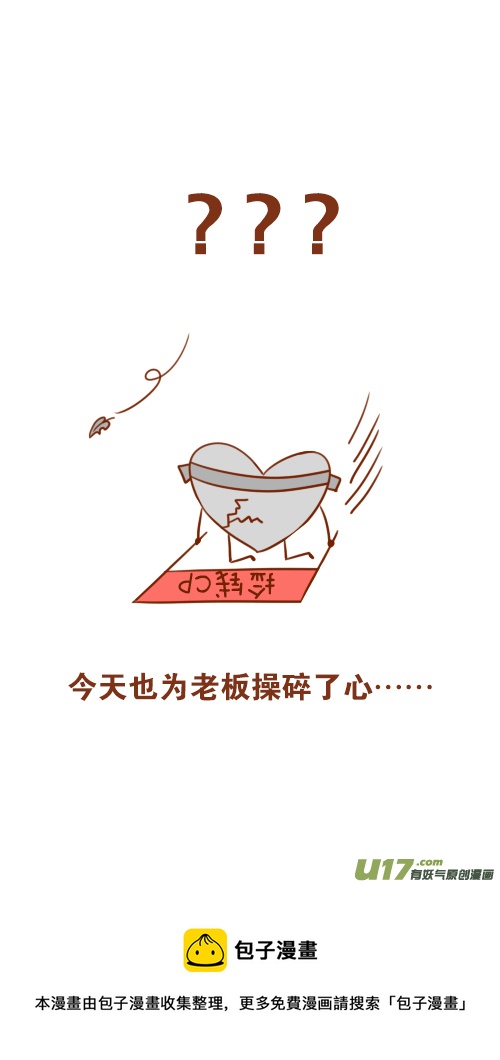 《老板好像喜欢我》又喝醉（4） 第14页