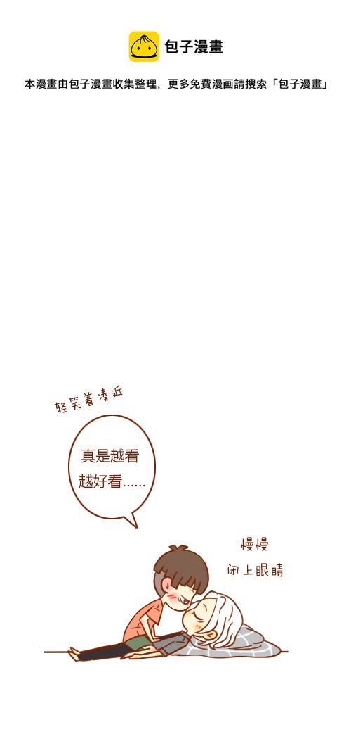 《老板好像喜欢我》又喝醉（4） 第1页