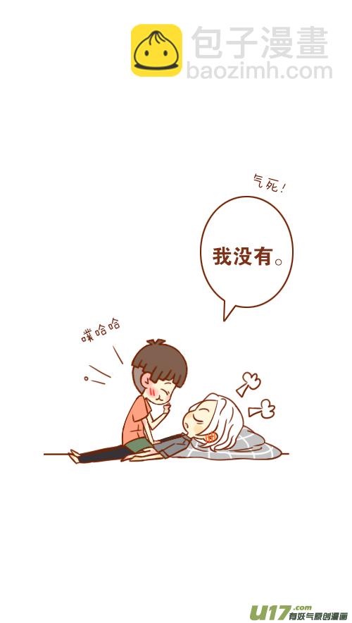 《老板好像喜欢我》又喝醉（4） 第3页