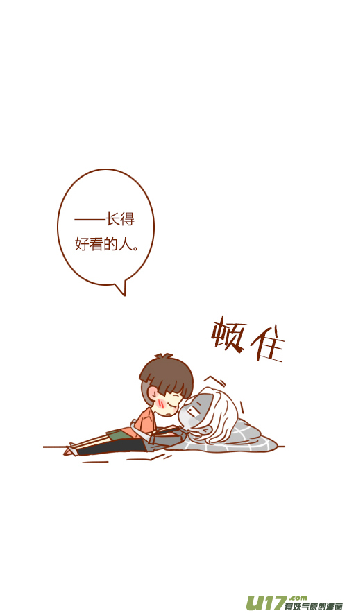 《老板好像喜欢我》又喝醉（4） 第6页
