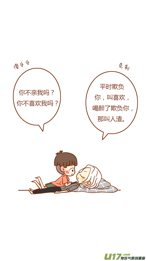 《老板好像喜欢我》又喝醉（4） 第8页