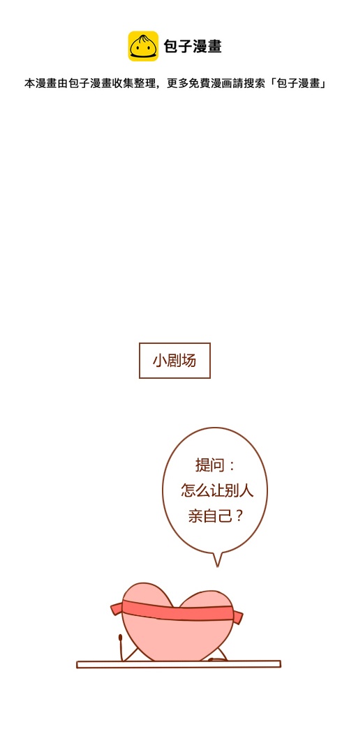 《老板好像喜欢我》小剧场 第1页