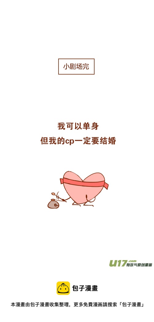 《老板好像喜欢我》小剧场 第5页