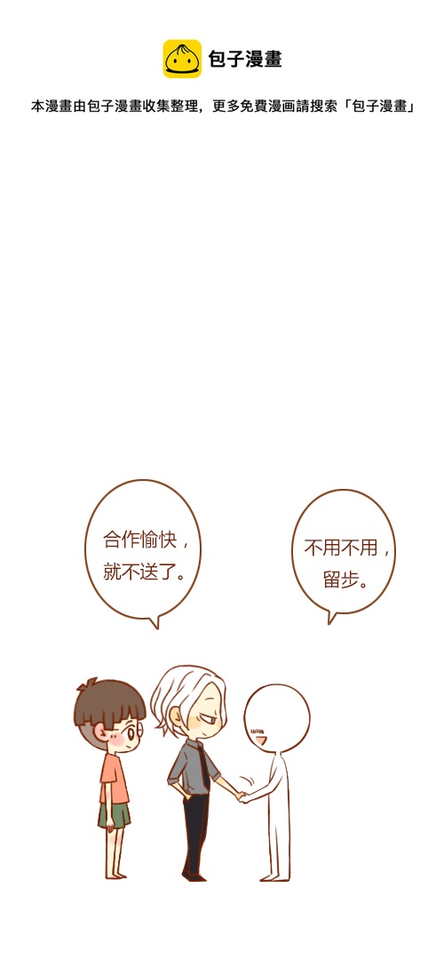 《老板好像喜欢我》当保镖（1） 第1页