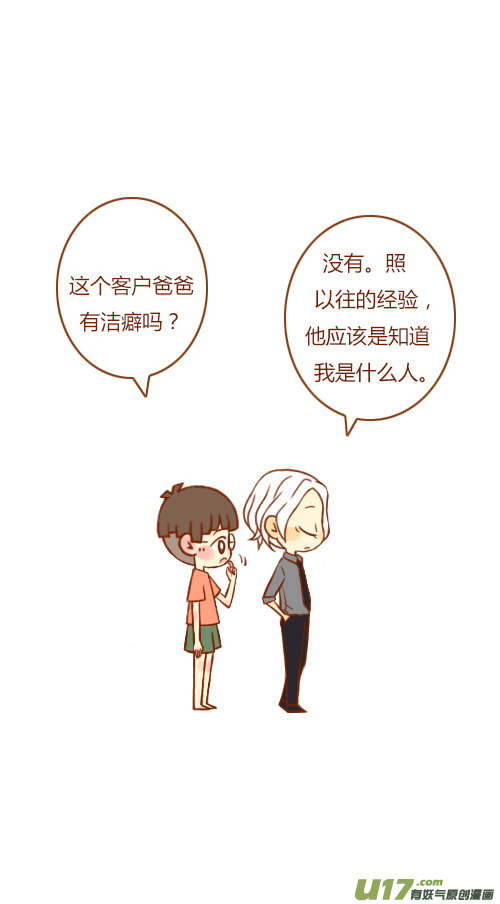 《老板好像喜欢我》当保镖（1） 第3页