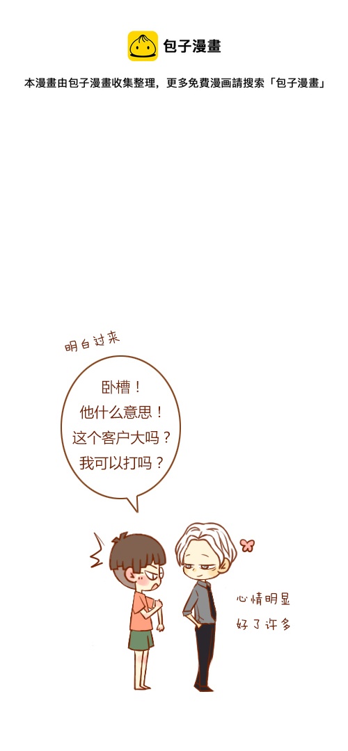 《老板好像喜欢我》当保镖（1） 第5页
