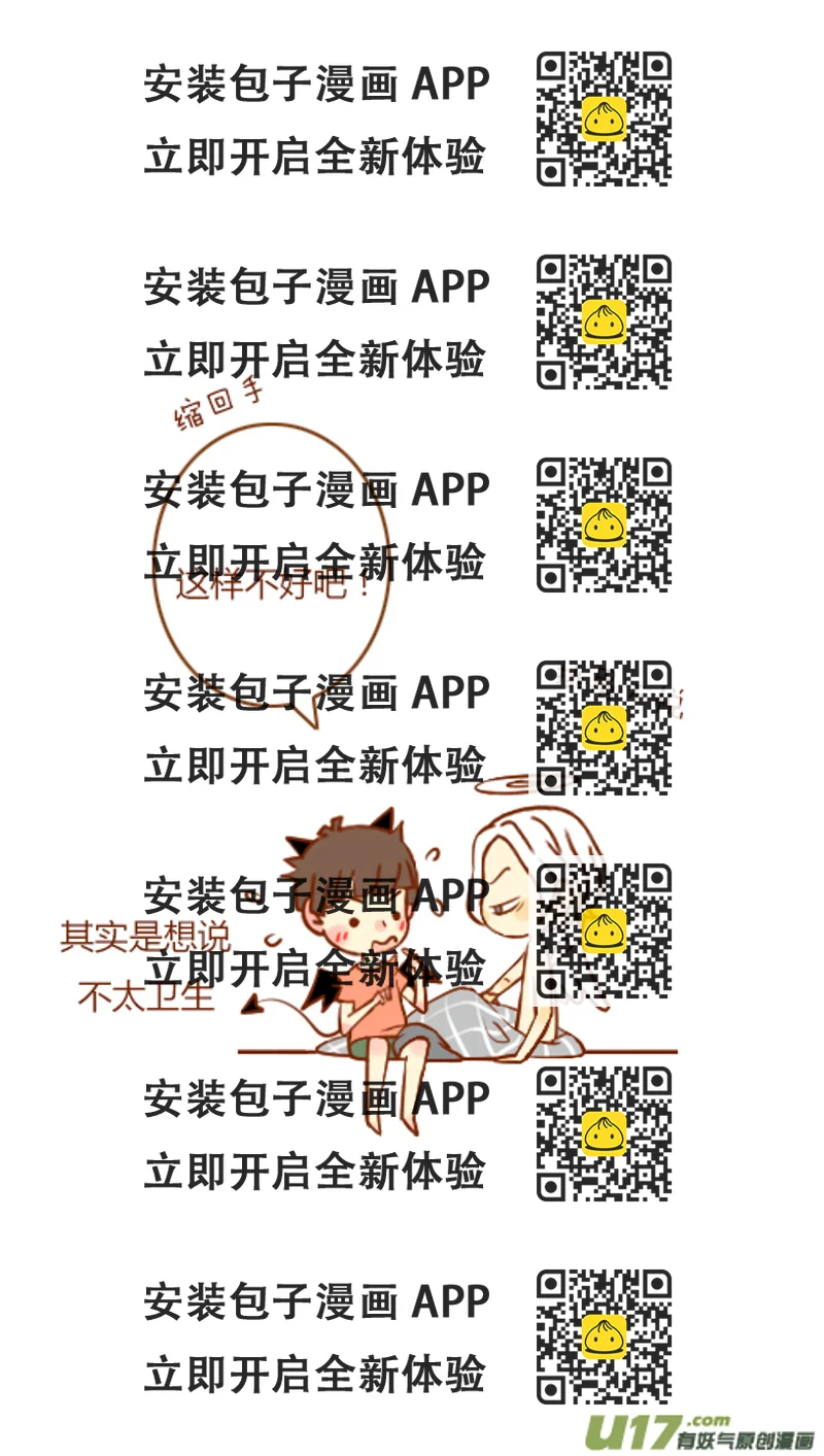 《老板好像喜欢我》又喝醉（7） 第2页