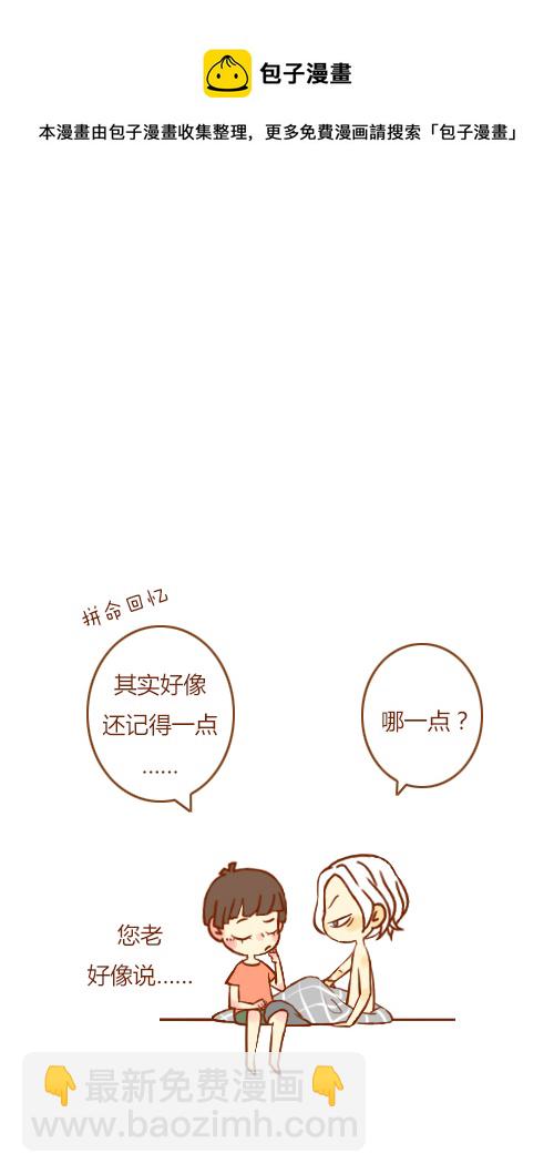 《老板好像喜欢我》又喝醉（7） 第5页