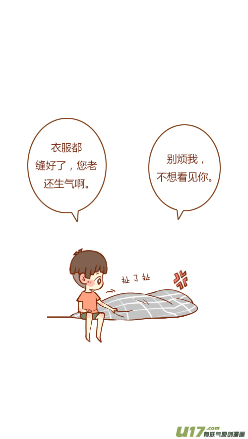 《老板好像喜欢我》又喝醉（7） 第8页