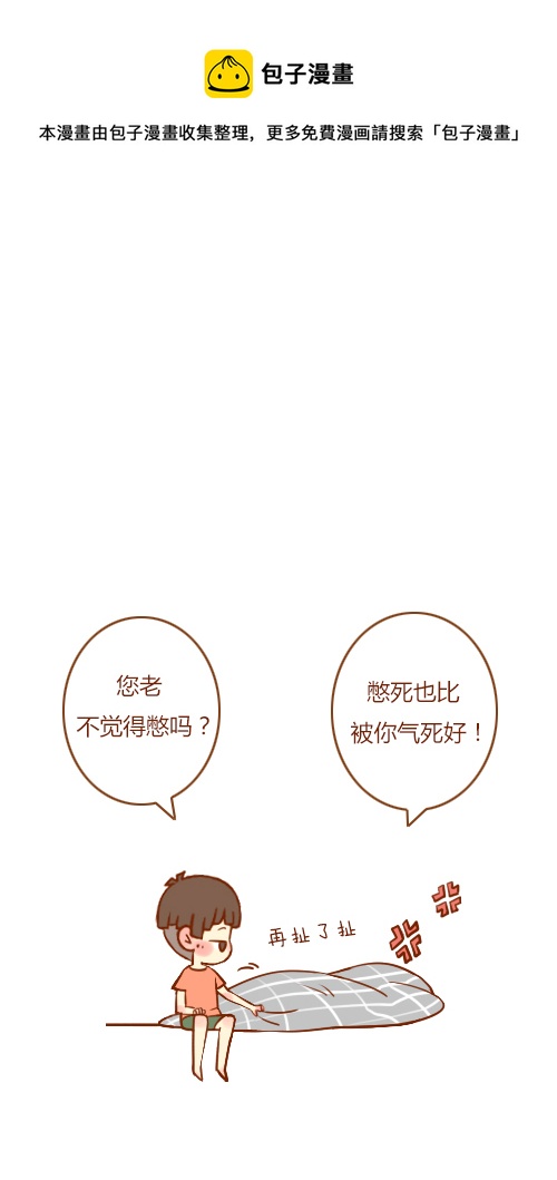 《老板好像喜欢我》又喝醉（7） 第9页