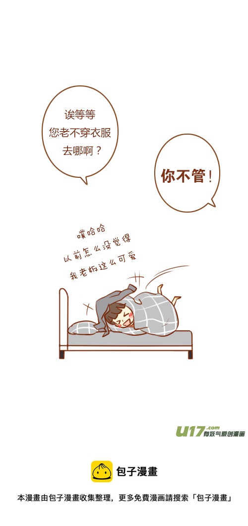 《老板好像喜欢我》又喝醉（8） 第13页