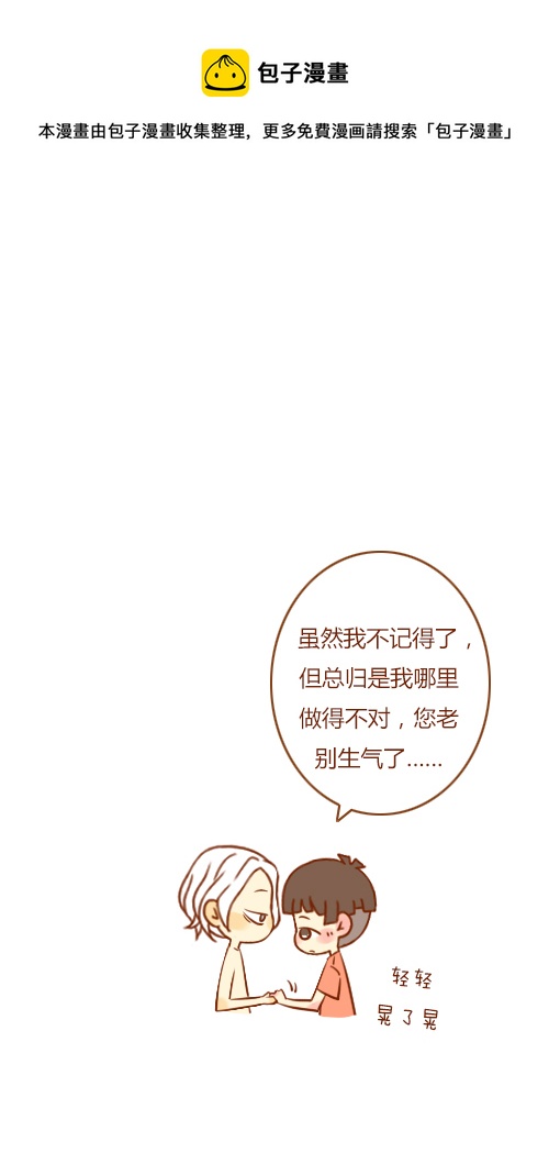 《老板好像喜欢我》又喝醉（8） 第1页
