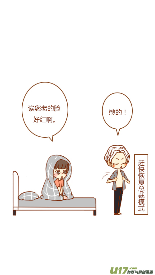 《老板好像喜欢我》又喝醉（8） 第8页