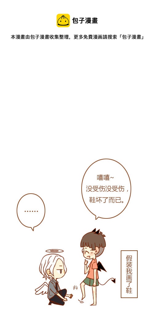 《老板好像喜欢我》鞋坏了（1） 第5页