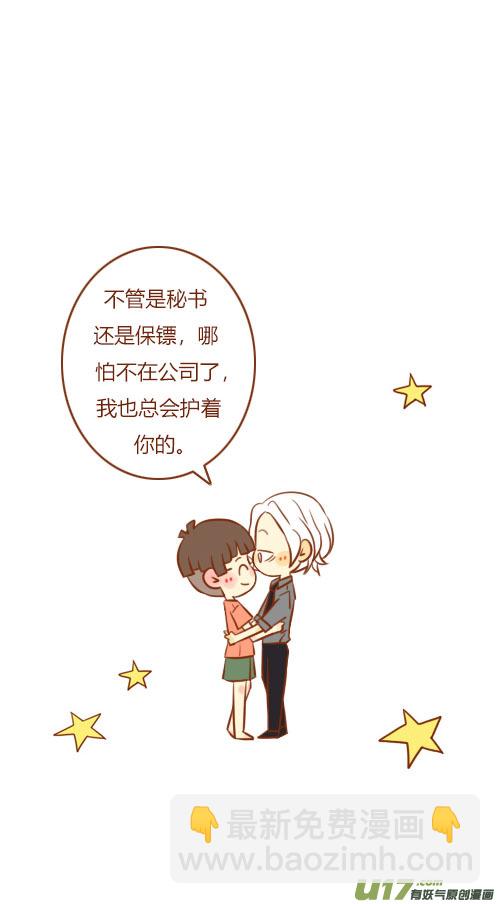 《老板好像喜欢我》当保镖（2） 第3页