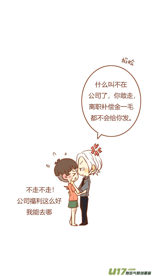 《老板好像喜欢我》当保镖（2） 第4页