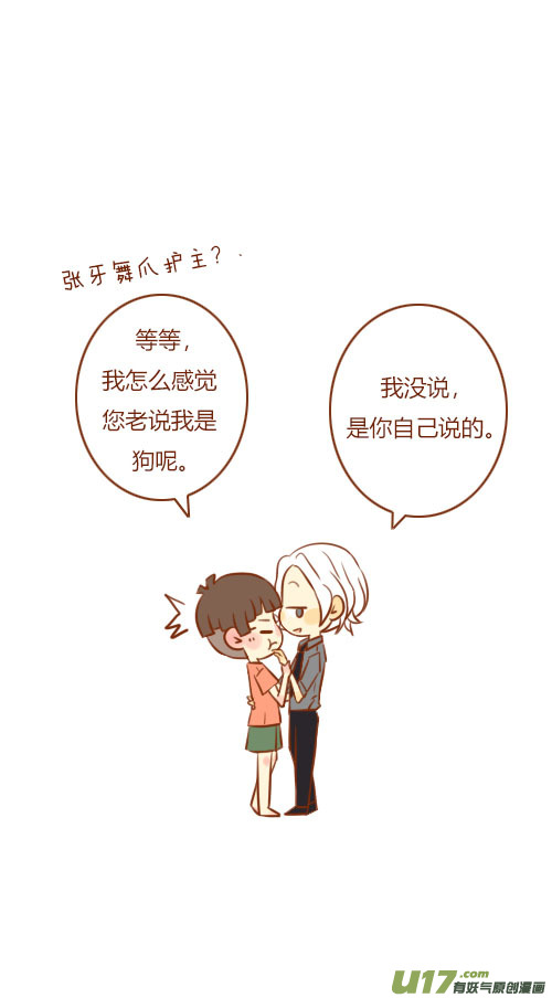 《老板好像喜欢我》当保镖（2） 第6页