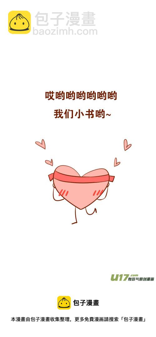 《老板好像喜欢我》当保镖（4） 第10页
