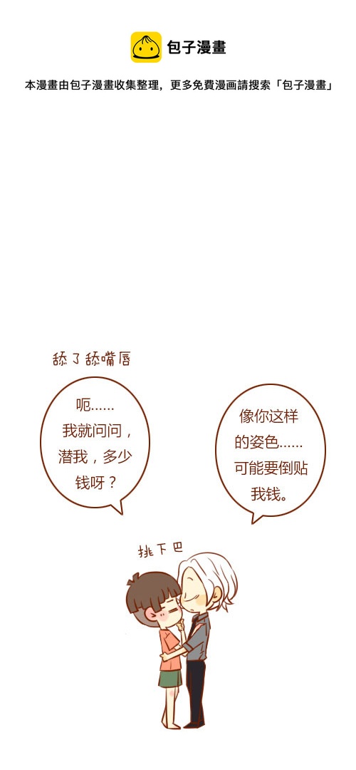 《老板好像喜欢我》当保镖（4） 第1页