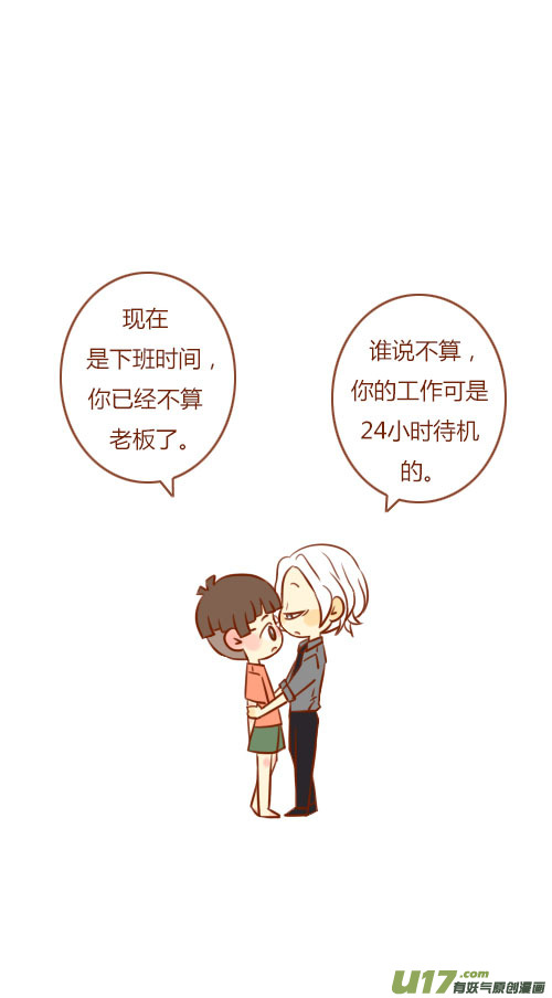《老板好像喜欢我》当保镖（4） 第4页