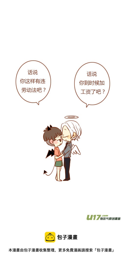 《老板好像喜欢我》当保镖（4） 第5页