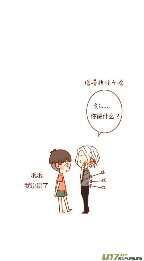 《老板好像喜欢我》当保镖（4） 第7页