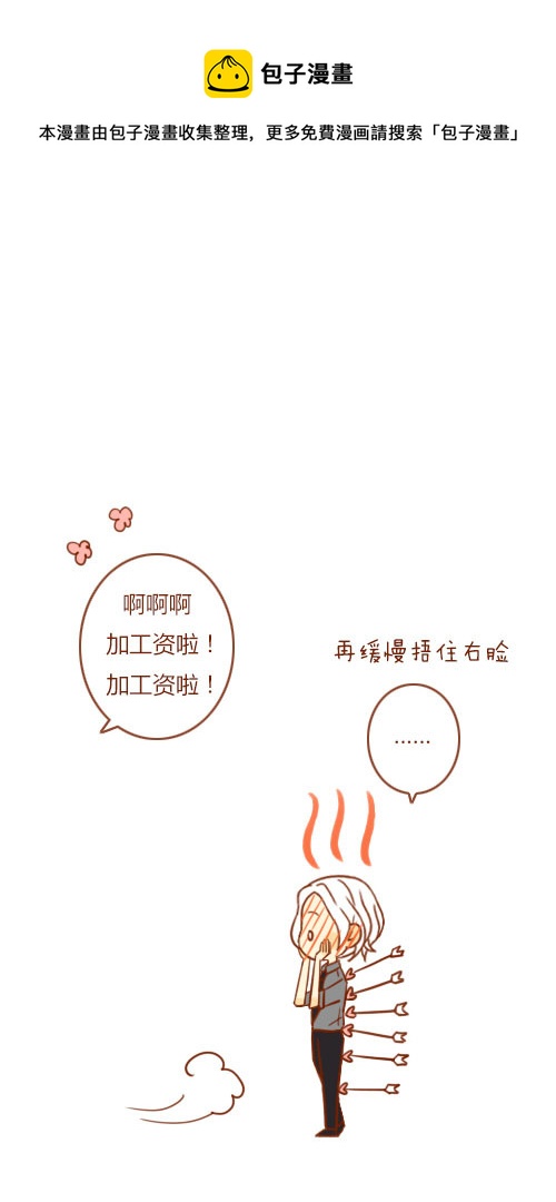 《老板好像喜欢我》当保镖（4） 第9页