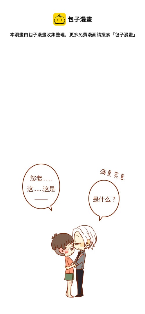 《老板好像喜欢我》当保镖（3） 第5页