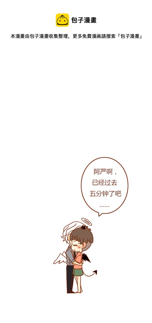 《老板好像喜欢我》表白了（2） 第1页