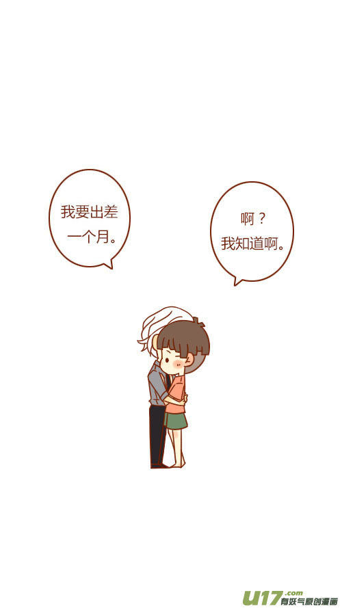 《老板好像喜欢我》表白了（2） 第2页